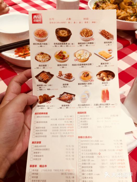 西贝莜面村(静安大融城店)-菜单-价目表-菜单图片