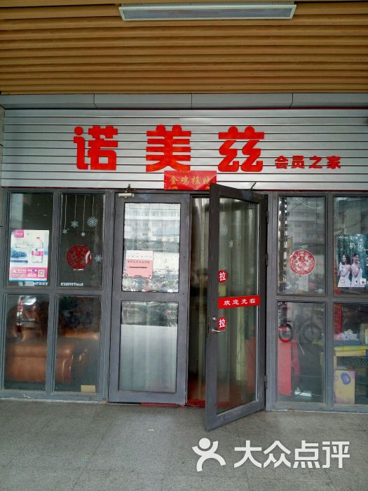 诺美兹(西环店)图片 第1张