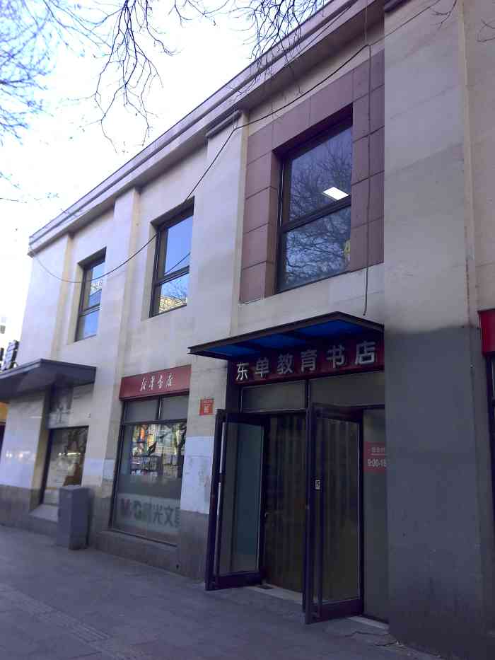 新华书店-"我小的时候就有这家书店,凡需要的课本在这.