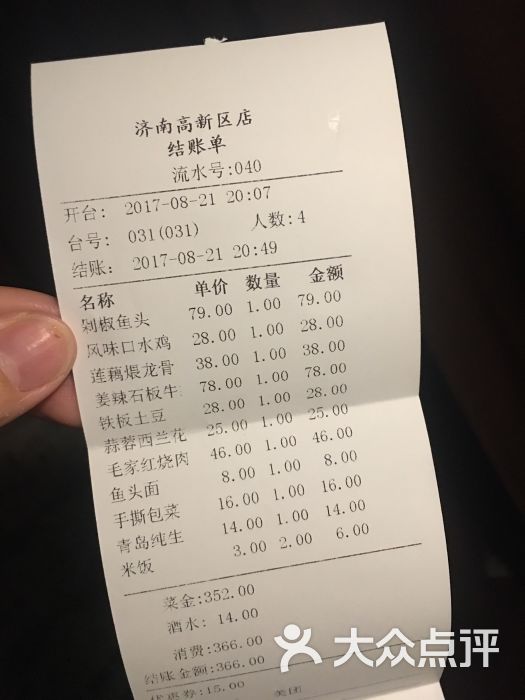 毛家饭店(齐鲁软件园店)图片 第8张