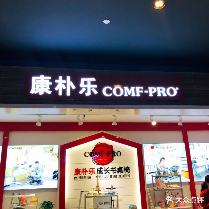 康朴乐comfpro(虹悦城店)图片