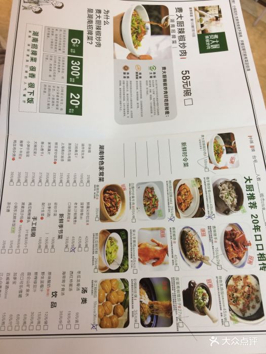 费大厨辣椒炒肉(京基kk one店)菜单图片 - 第3196张