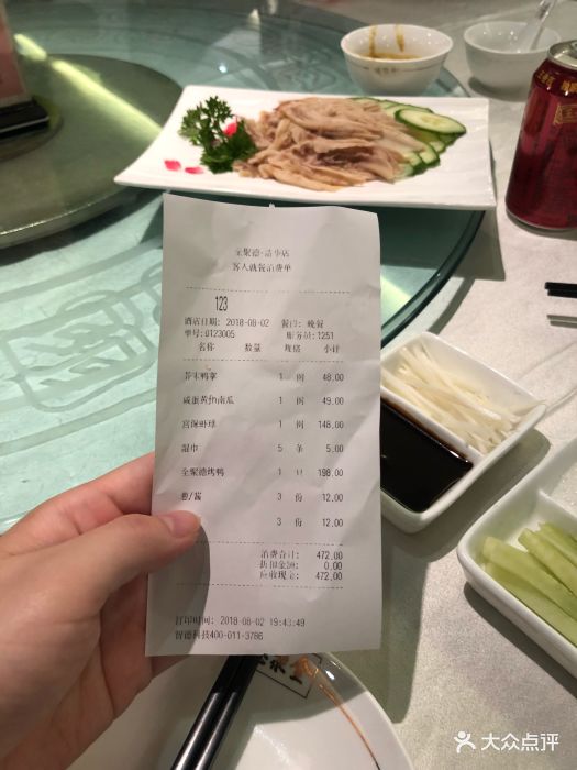 全聚德烤鸭(清华园店)-账单-价目表-账单图片-北京