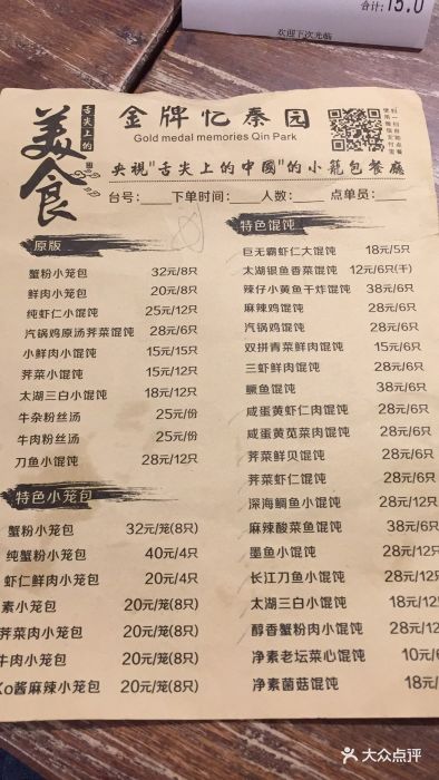 忆秦园小笼包(恒隆广场店)--价目表-菜单图片-无锡