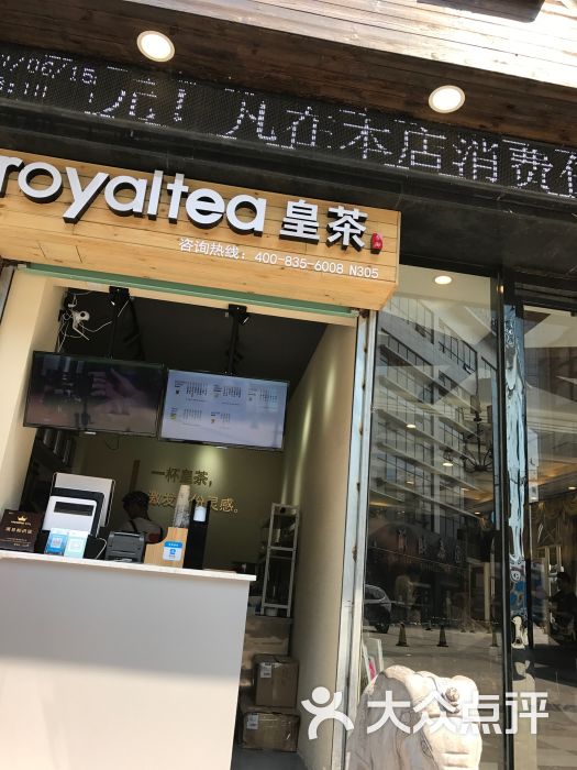 royaltea东御皇茶图片 第7张