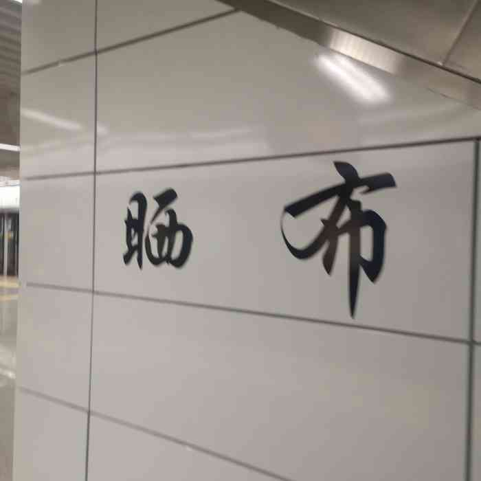 如家酒店·neo(深圳东门步行街晒布地铁站店"位置在东门步行街的