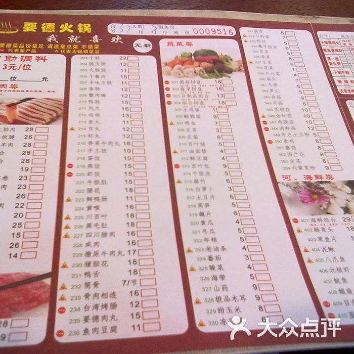 要德火锅菜单图片-北京火锅-大众点评网