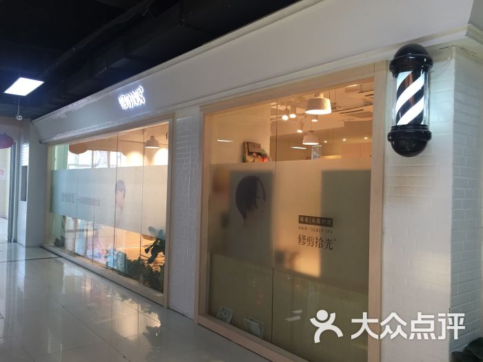 修剪拾光美发养发沙龙(曲阳路店)图片 第1张