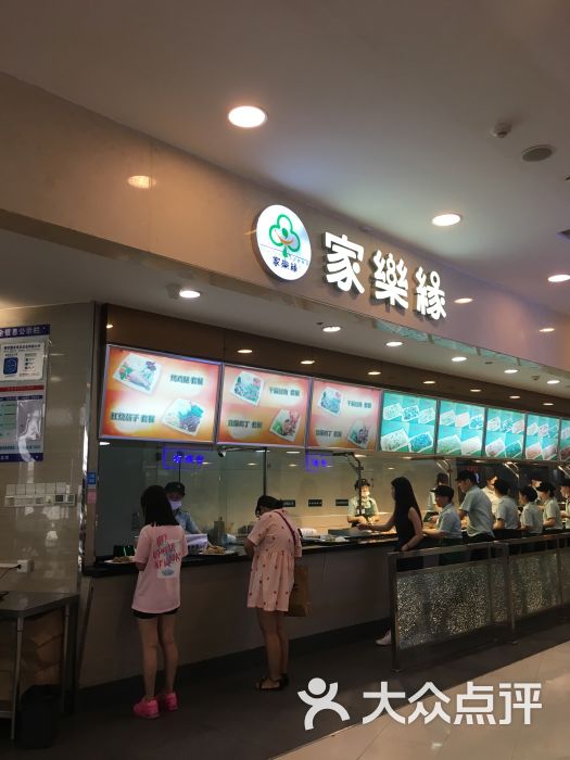 家乐缘(花城汇店)图片 第3张