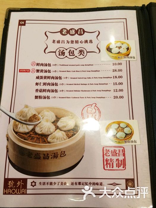 老盛昌汤包馆(南京路店)-菜单图片-上海美食-大众点评网