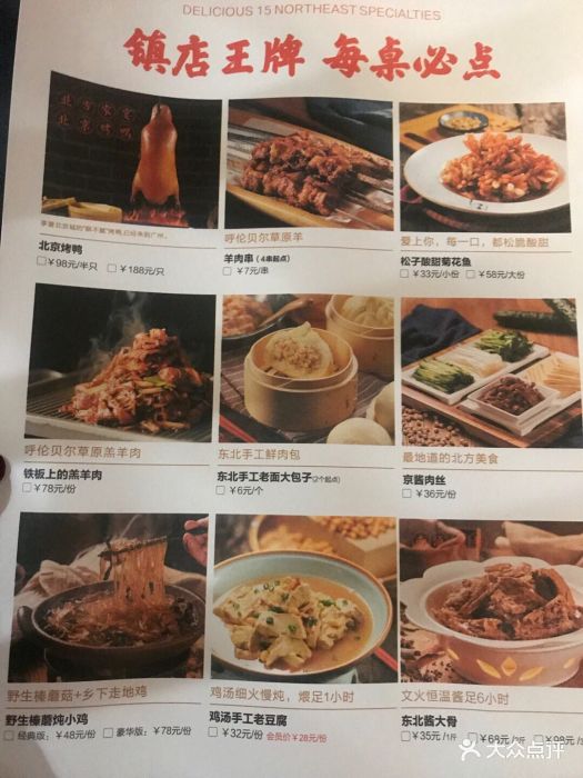 北方家宴(永旺梦乐城店)--价目表-菜单图片-广州美食-大众点评网