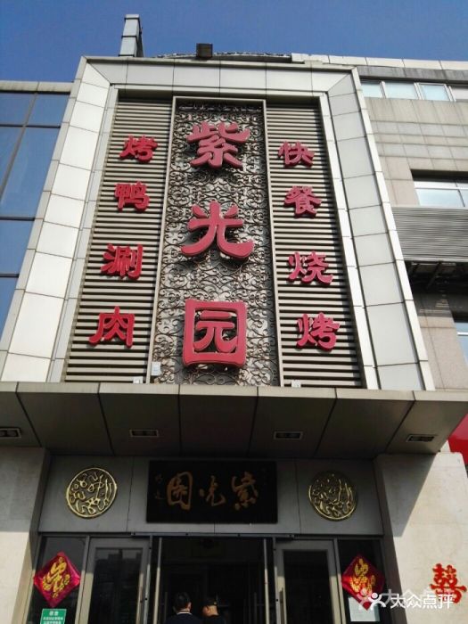 紫光园(常营店)--环境图片-北京美食-大众点评网