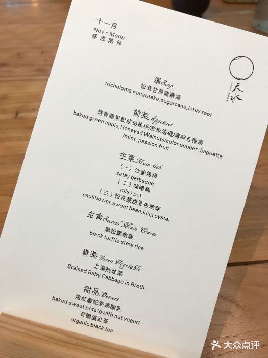 天水蔬食料理(东方红店)--价目表-菜单图片-广州美食