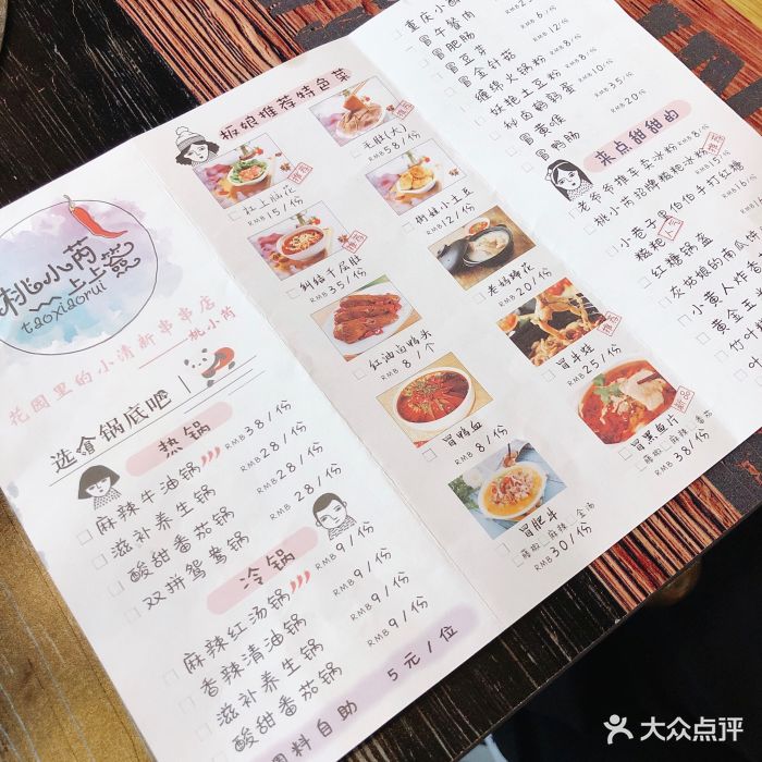 桃小芮上上签·花园里的串串店菜单图片