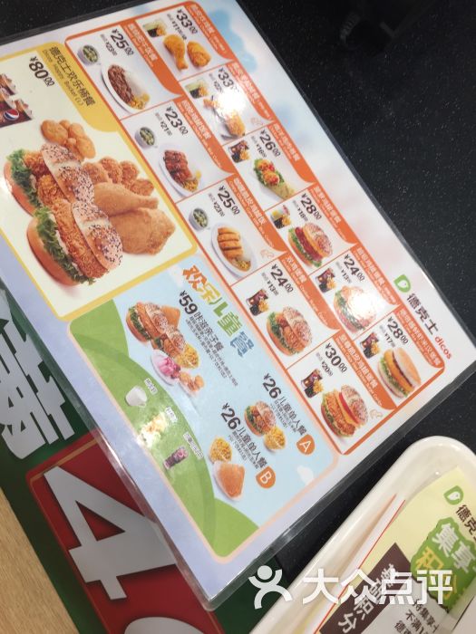 德克士(常营陆港城店)菜单图片 - 第1张