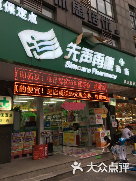 先声再康药店(漓江路药店)图片 第5张