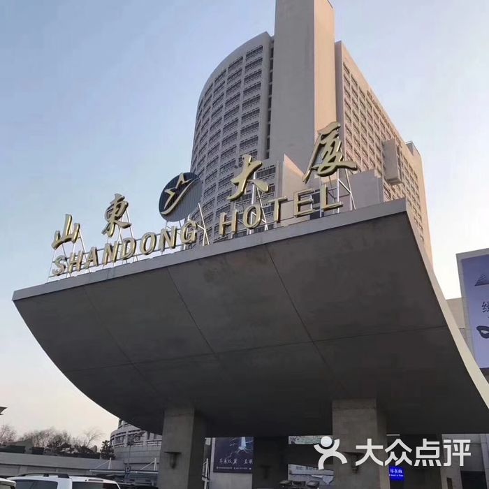 山东大厦图片-北京五星级酒店-大众点评网