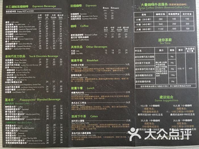 星巴克咖啡(深蓝广场店)--价目表- 图片-杭州美食