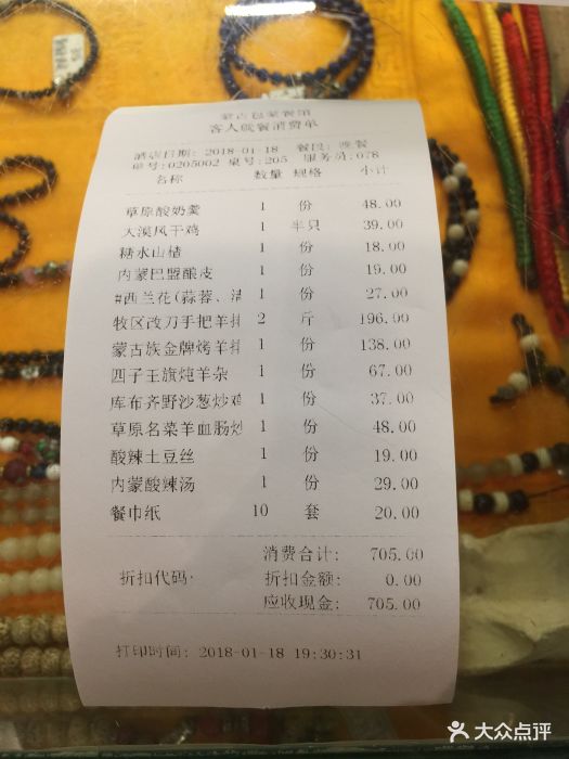 巴特大叔蒙古包蒙藏餐厅-账单-价目表-账单图片-郑州美食-大众点评网