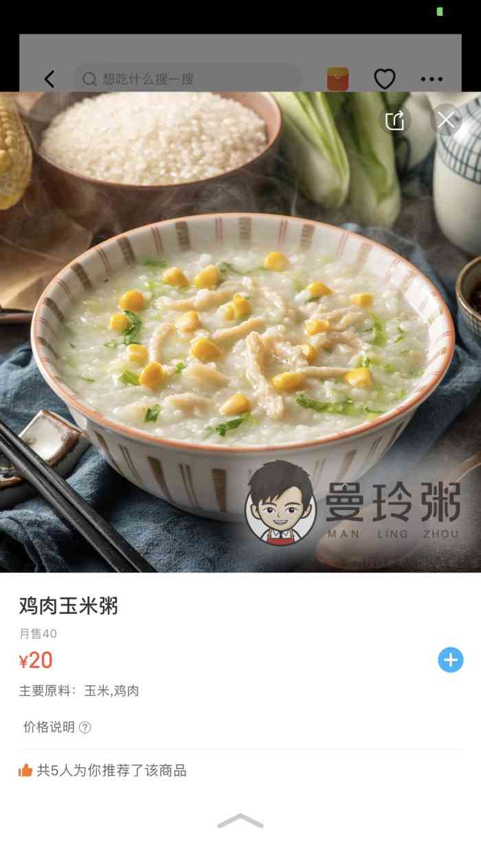 点了当天优惠的鸡肉玉米粥