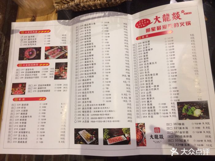 大龙燚火锅菜单图片 - 第45张