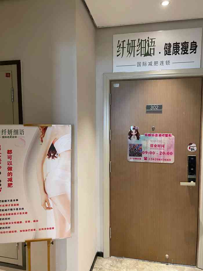 纤妍细语瘦身国际连锁机构"这家店位于东丽一小区里,比较方便附近