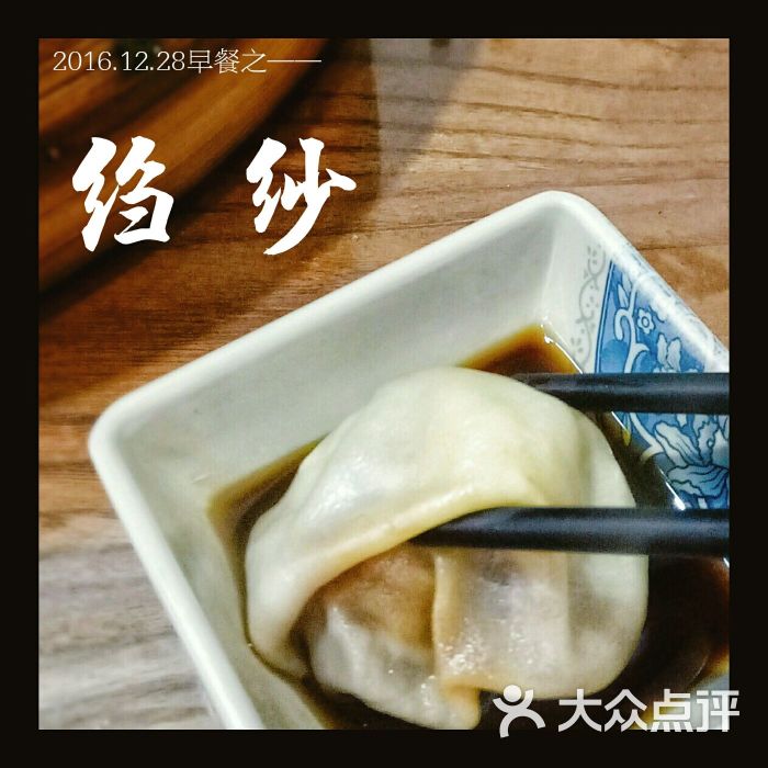 绉纱汤包