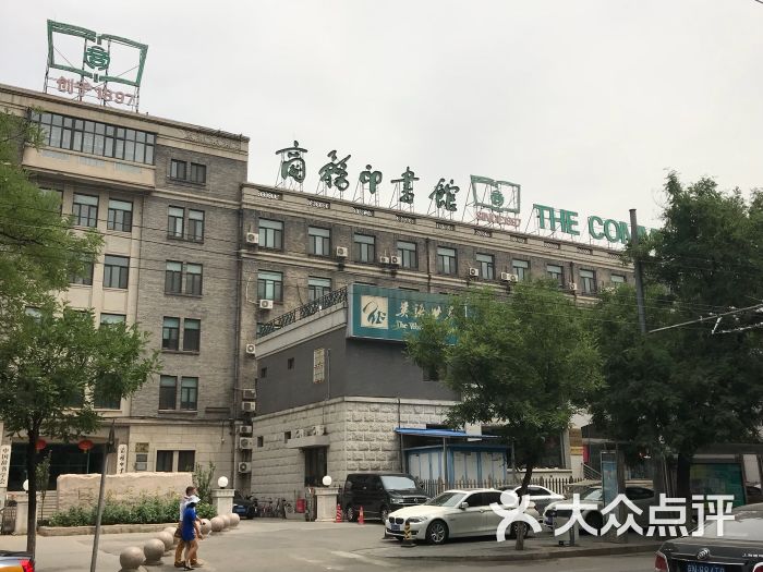 商务印书馆涵芬楼-图片-北京购物-大众点评网