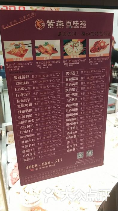 紫燕百味鸡(九里堤南路店)菜单图片 - 第4张