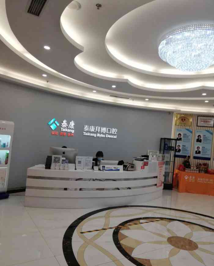泰康拜博口腔(观巢店)