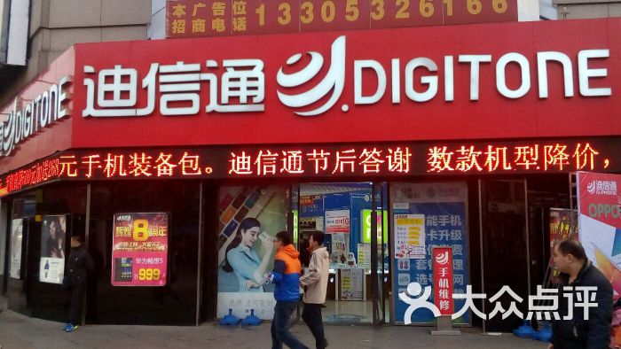 迪信通(台东店万达店)图片 第3张