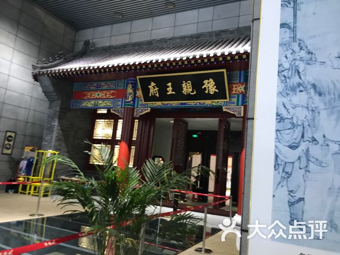 豫亲王府-图片-沈阳周边游-大众点评网