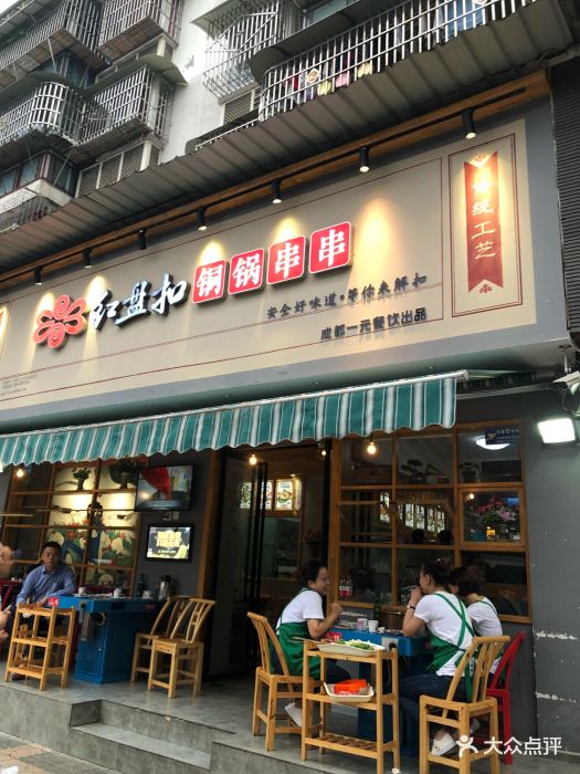 红盘扣铜锅串串(兰花村总店)门面图片 - 第35张