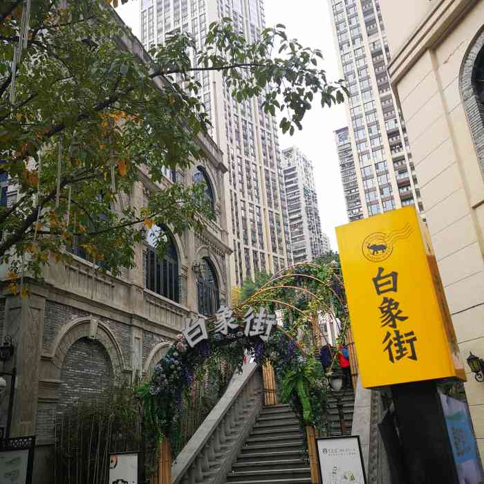 重庆白象街历史文化风貌区