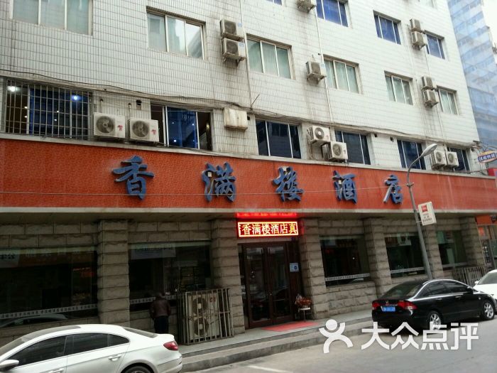 香满楼(张掖路店-图片-兰州美食-大众点评网