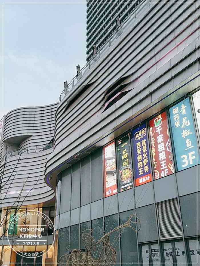 momopark购物中心-"位于吉祥村地铁站的商场整个商场.