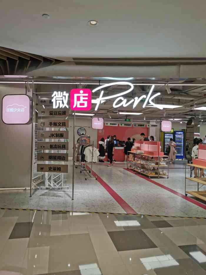 微店park(丽宝店"我是10点一开门就去了可是货架上已经没.