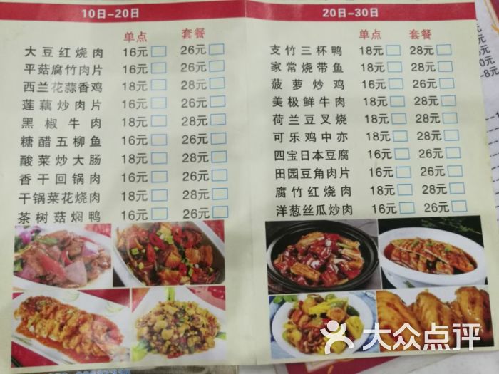永和豆浆(钟落潭店)菜单图片 - 第4张