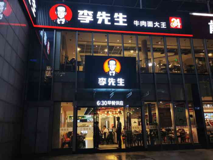 李先生牛肉面大王(上海火车站南广场店)