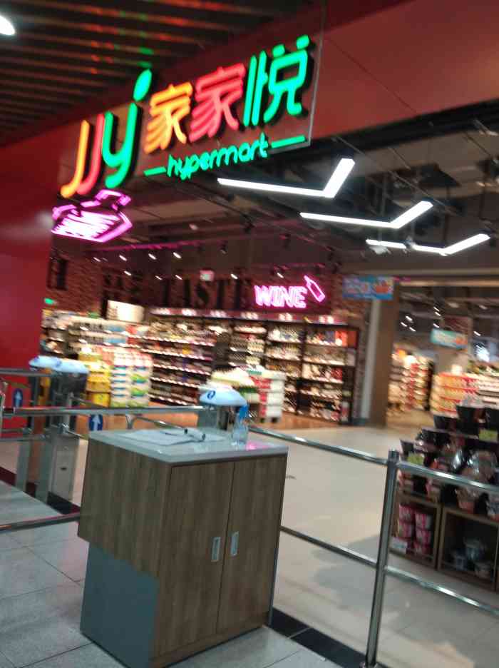 家家悦超市(吾悦广场店"这是我迄今为止.最喜欢的一家超市,没有.