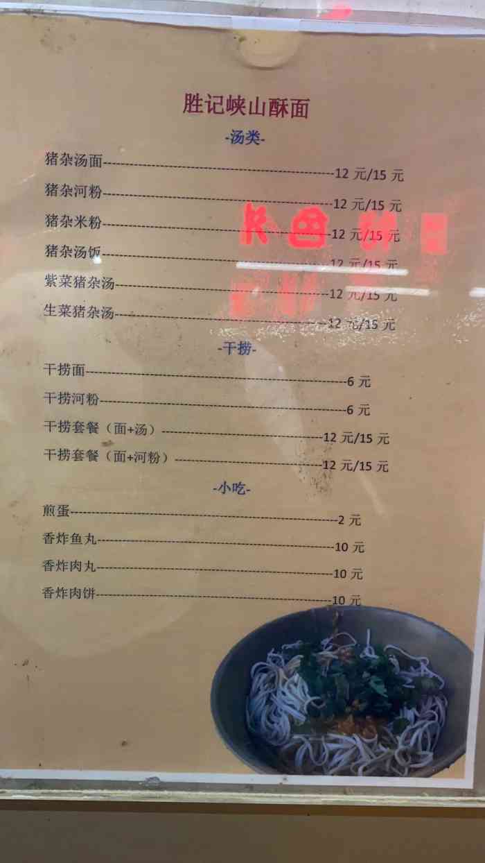 胜记峡山酥面"偶尔一次机会和妈妈来龙华拜访亲戚还没吃.