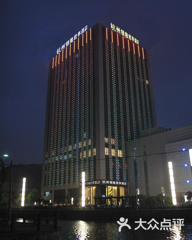 杭州银隆君亭酒店酒店夜景2副本图片 - 第4张