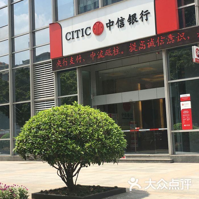 中信银行