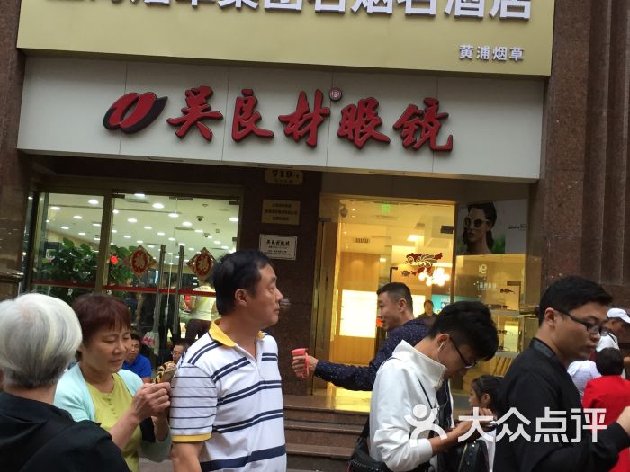 吴良材眼镜(南京东路总店-图片-上海购物-大众点评网