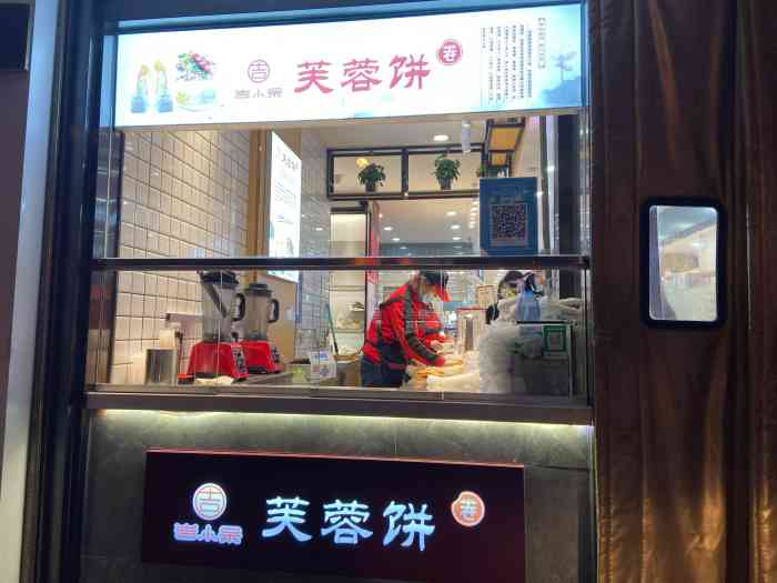 吉小呆芙蓉饼-"就是好奇四张饼怎么层叠和卷在一起的