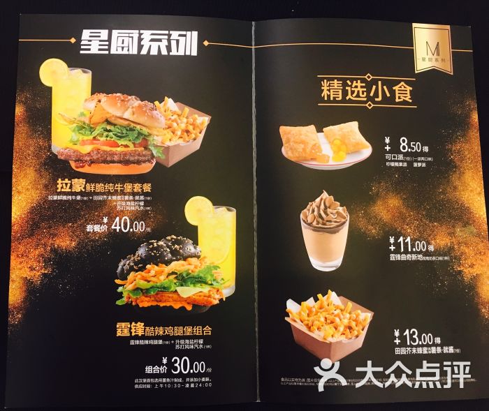 麦当劳(科技谷店)菜单图片 - 第5张