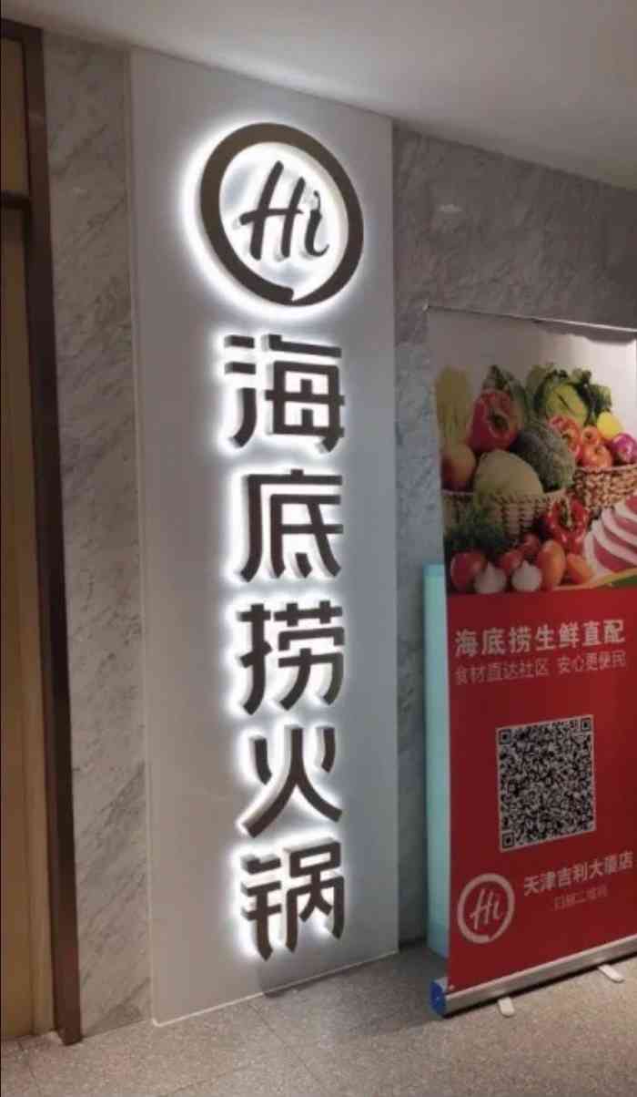 海底捞火锅(吉利大厦店)