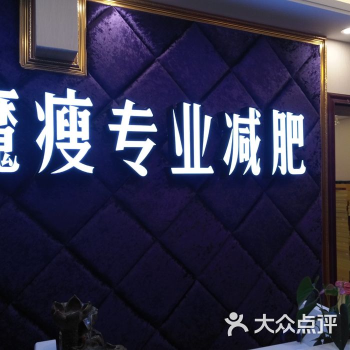 魔瘦专业减肥养生