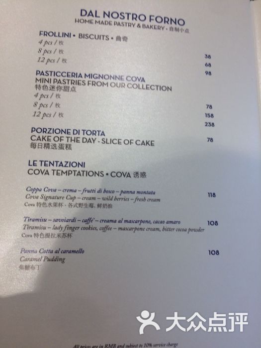 cova(银泰in01店)-菜单-价目表-菜单图片-北京美食-大众点评网