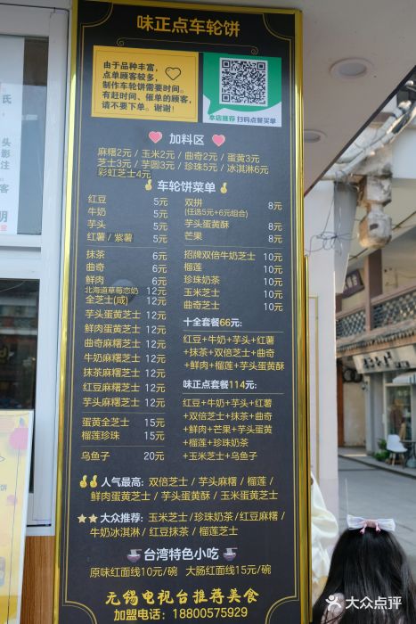 台湾味正点车轮饼(南禅寺总店)菜单图片